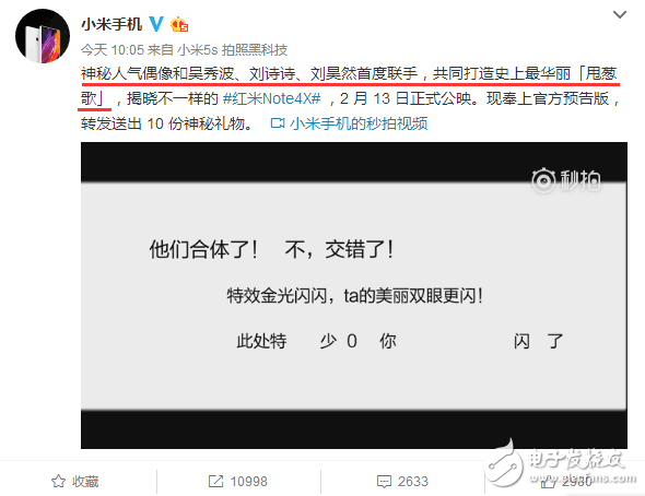 紅米新機(jī)代言人今日揭曉，果真是你們這樣想的？