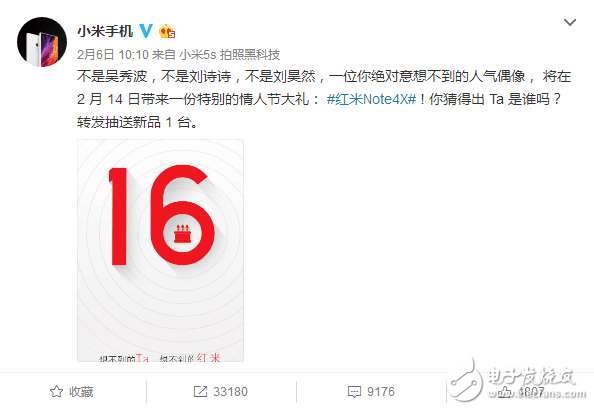 紅米新機(jī)代言人今日揭曉，果真是你們這樣想的？