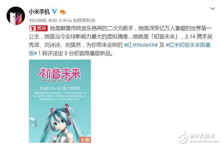 小清新初音未來代言！紅米Note4X定制版2月14首發(fā)