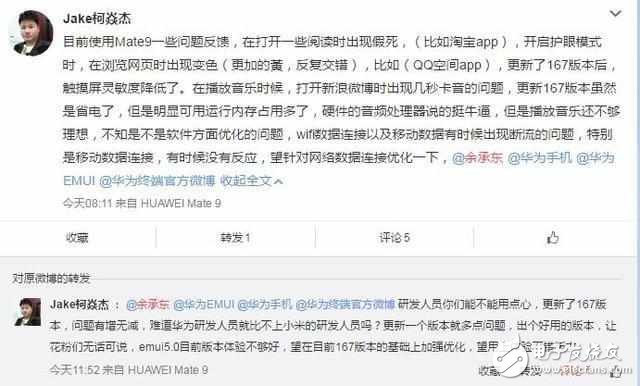 網(wǎng)友使用Mate9卡頓，華為回復(fù)：手不行，或天氣不好