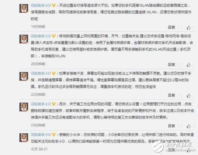 網(wǎng)友使用Mate9卡頓，華為回復(fù)：手不行，或天氣不好