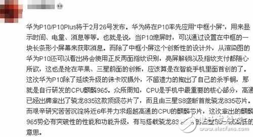 華為P10配置全曝光！前后都能指紋解鎖？