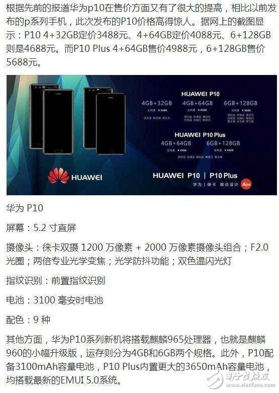 華為P10上市，2月14情人節(jié)快樂！