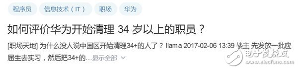 華為“清理”34歲以上員工？華為官方：純屬造謠！