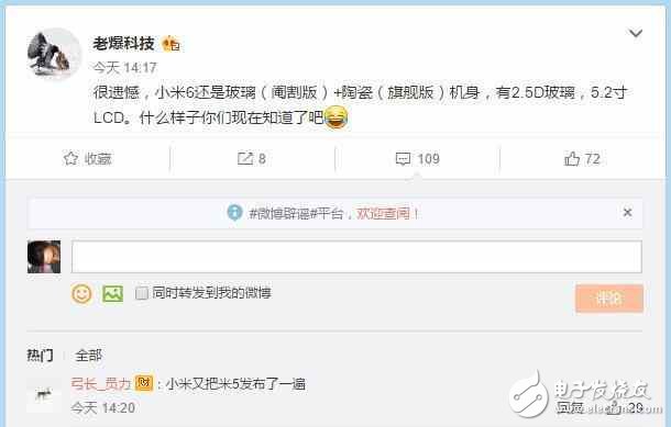 小米6雙曲面屏取消！但在外觀上，小米又把米5發(fā)布了一遍