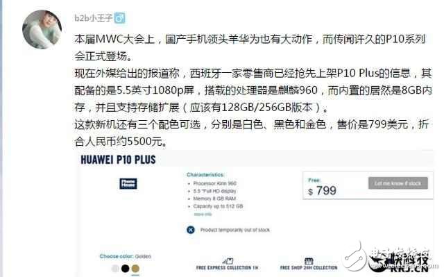 華為最強(qiáng)雙攝智能機(jī)P10 Plus偷跑？8GB運(yùn)存，永不卡頓