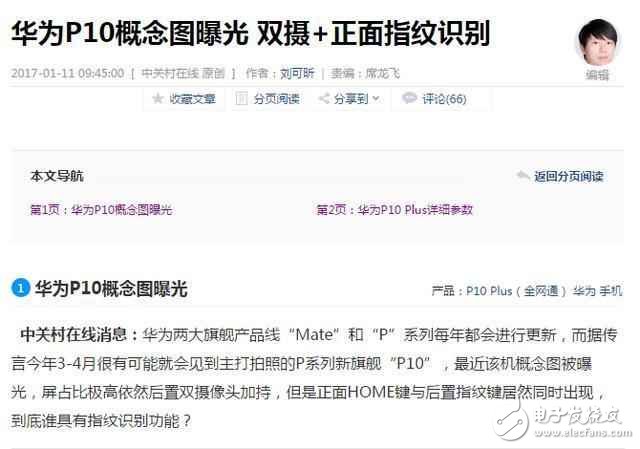 華為最強(qiáng)雙攝智能機(jī)P10 Plus偷跑？8GB運(yùn)存，永不卡頓