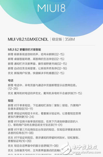 小米MIUI 8.2升級(jí)，支持24款機(jī)型，細(xì)節(jié)優(yōu)化感人