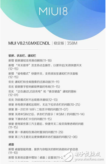 小米MIUI 8.2升級(jí)，支持24款機(jī)型，細(xì)節(jié)優(yōu)化感人