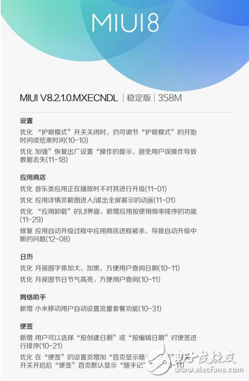 小米MIUI 8.2升級(jí)，支持24款機(jī)型，細(xì)節(jié)優(yōu)化感人