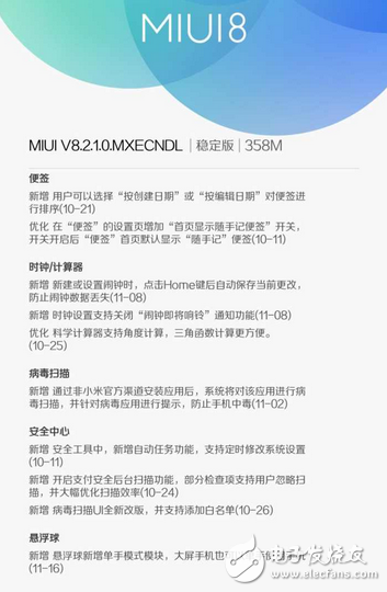 小米MIUI 8.2升級(jí)，支持24款機(jī)型，細(xì)節(jié)優(yōu)化感人