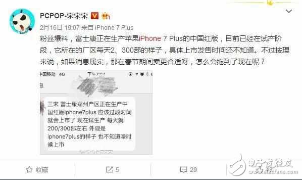 iPhone7中國特供版曝光：姨媽紅，下月給你！