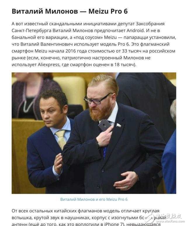 國人驕傲，魅族Pro6強勢出現(xiàn)在俄國議會上，被譽為中國旗艦機