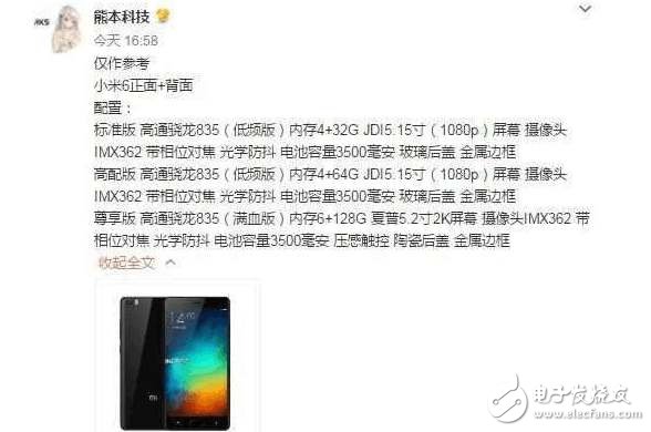 小米6雙版本曝光 腰圓鍵5.2寸2K屏+3500mAh大電池，售價(jià)感人