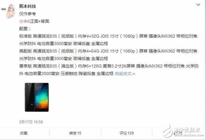 網(wǎng)上爆料小米新手機(jī)，是小米5C還是小米6呢