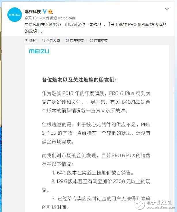 加價2000元！魅族Pro 6 Plus產(chǎn)能不足，正式公開道歉！