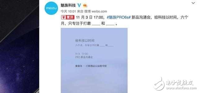 打磨180天，魅族Pro 6s 11月3日姍姍來(lái)遲
