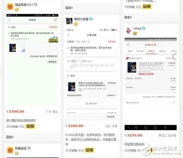 華為榮耀V9在京東首銷1分30秒售罄！閑魚上加價300元左右