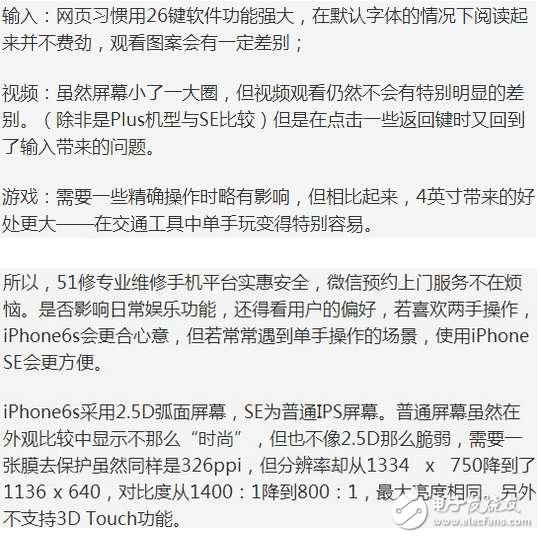 蘋果iPhone6s和iPhone SE性能對比，結(jié)果你才誰贏了？結(jié)果讓人大快人心