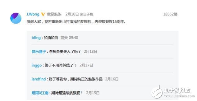 黃章再度出山，魅族將迎來哪些巨變？ 