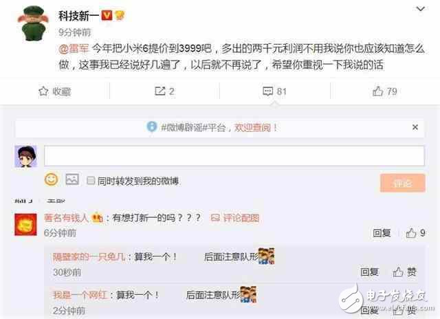 科技博覺得小米6應(yīng)該賣3999？米粉們排隊(duì)要打他！