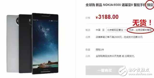 諾基亞8無(wú)緣MWC 2017，京東上卻提前開賣？是真的嗎？