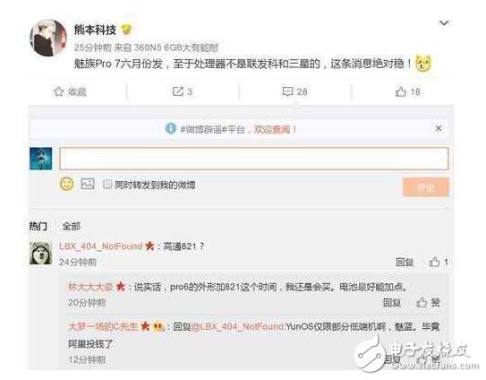 魅族Pro7玩什么？新機不是三星也不是聯(lián)發(fā)科處理器