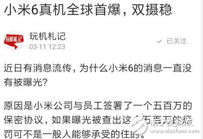 保證小米6的資料不外泄？小米6設(shè)計(jì)圖卻來(lái)了