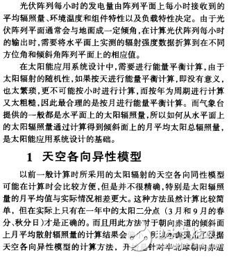 太陽能電站的設(shè)計(jì)與性能優(yōu)化萬宇峰