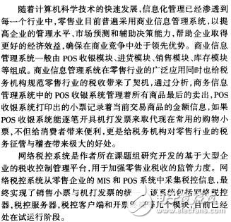 數(shù)據(jù)倉庫技術在零售業(yè)稅務決策支持系統(tǒng)中的應用孫眾眾