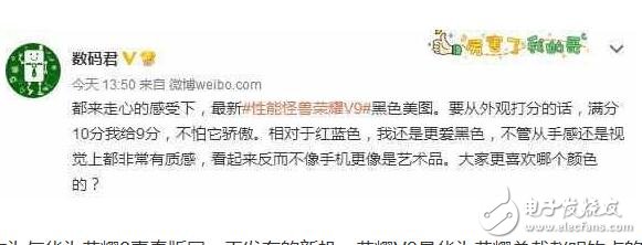 華為榮耀V9被大贊：科技達(dá)人滿分10分給9分？