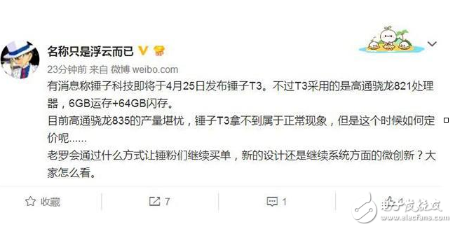 都無(wú)緣驍龍835，錘子T3、小米6都用驍龍821了