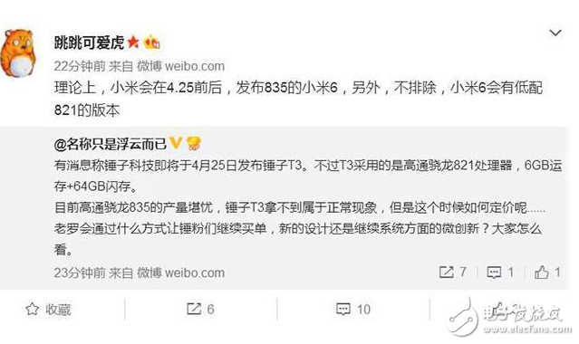 都無(wú)緣驍龍835，錘子T3、小米6都用驍龍821了