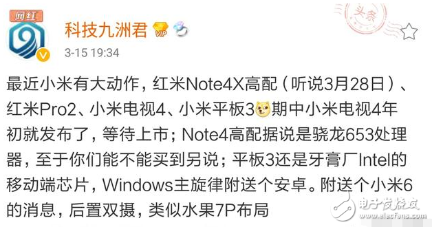 小米6細(xì)節(jié)曝光，紅米Note4X4G版或用驍龍653處理器