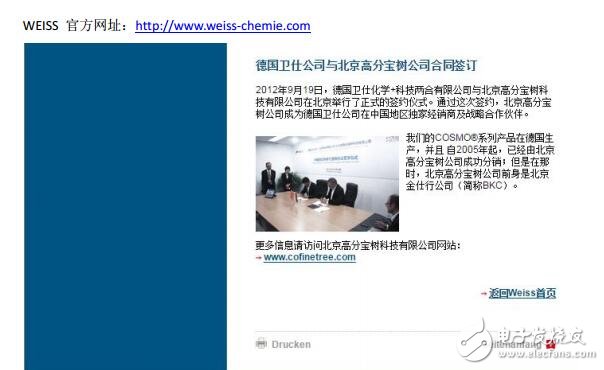 德國衛(wèi)仕WEISS獨(dú)家授權(quán)證明