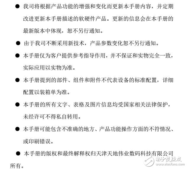 高清網(wǎng)絡(luò)攝像機產(chǎn)品用戶手冊TDCN