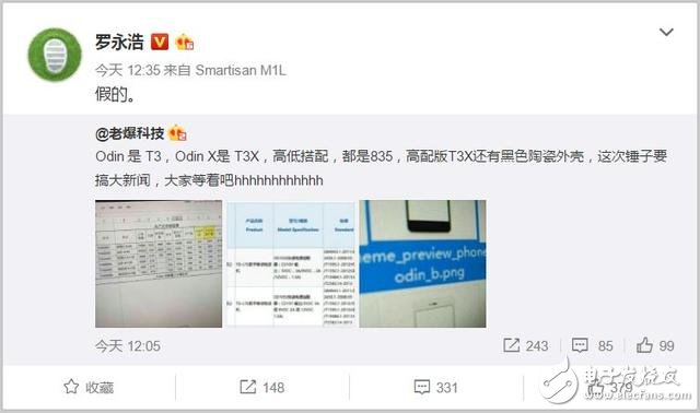 新錘子T3搭載驍龍835還有陶瓷外殼？羅永浩：假的