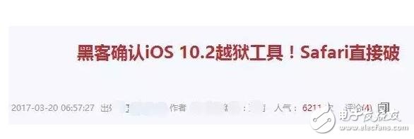 iOS10.2越獄風(fēng)起云涌！盧卡斯要發(fā)iOS10.2新版越獄工具？沒(méi)這回事，還是靜待iOS10.3正式版吧