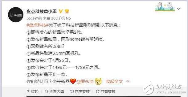 錘子新機(jī)將于4月25日發(fā)布？錘子T3也有望在發(fā)布會上亮相？