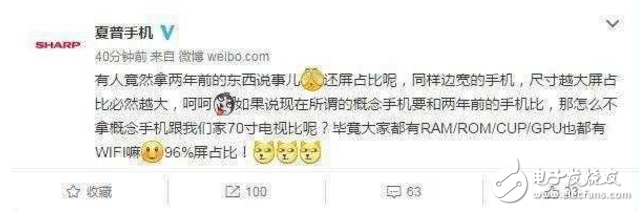 小米MIX竟是夏普二年前的技術(shù)？你們怎么看？