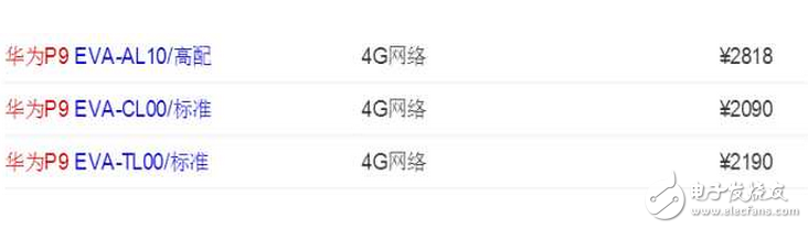 華為P10明日發(fā)布，為P10讓路、華為P9跌至2190元接近谷底