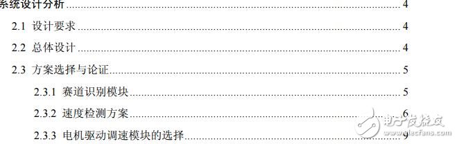 系統(tǒng)設(shè)計(jì)分析