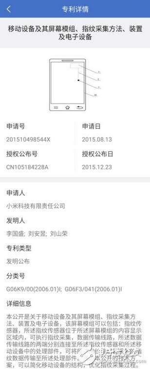 小米取消指紋識別按鍵，使用超聲波指紋識別按鍵？