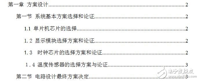 基于單片機(jī)萬(wàn)年歷的設(shè)計(jì)畢業(yè)論文