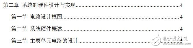 基于單片機(jī)萬(wàn)年歷的設(shè)計(jì)畢業(yè)論文