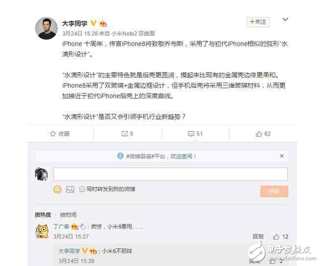 小米6最新消息：設(shè)計大有不同？小米6絕對不會盲目跟風？