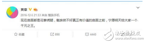 最近很多廠家都推出自己的曲面機(jī)型，連魅族CEO黃章之前也在微博透露魅族似乎也在打造自家的曲面機(jī)子，但似乎還沒做好，并沒有提前上市。