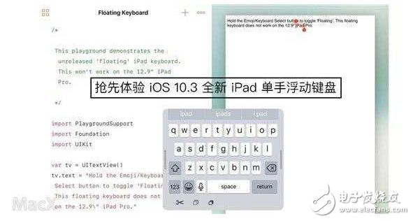 搶先體驗(yàn)蘋果iOS10.3 全新iPad單手浮動(dòng)鍵盤，肯定超炫酷的