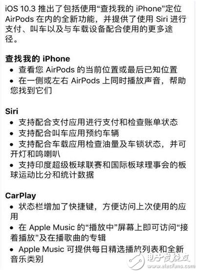 IOS10.3正式版發(fā)布，更新有驚喜