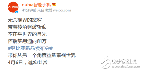 努比亞又來？4月6日再開發(fā)布會 又一款雙攝？